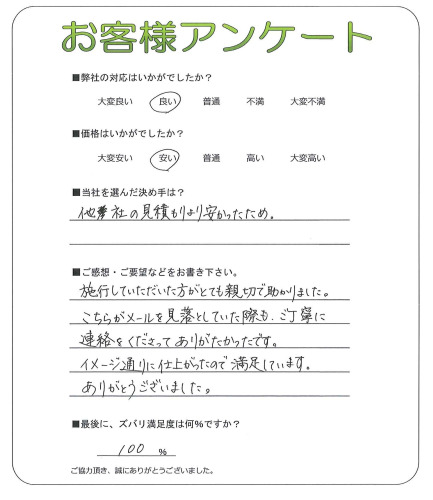 兵庫県神戸市垂水区 T様