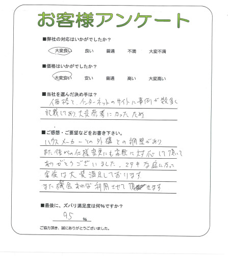 工事の感想を聞かせてください。