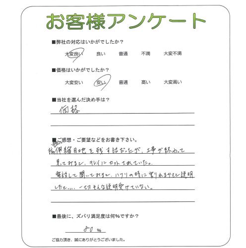 兵庫県伊丹市 T様