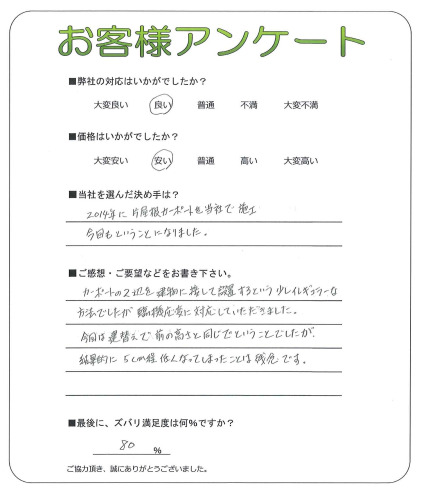 滋賀県米原市 N様
