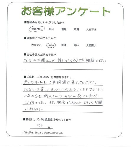 工事の感想を聞かせてください。