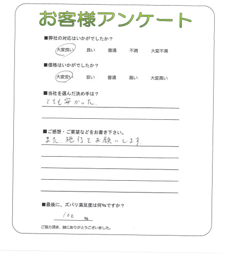 大阪府交野市 K様