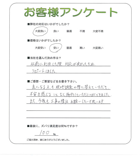 兵庫県川西市 I様