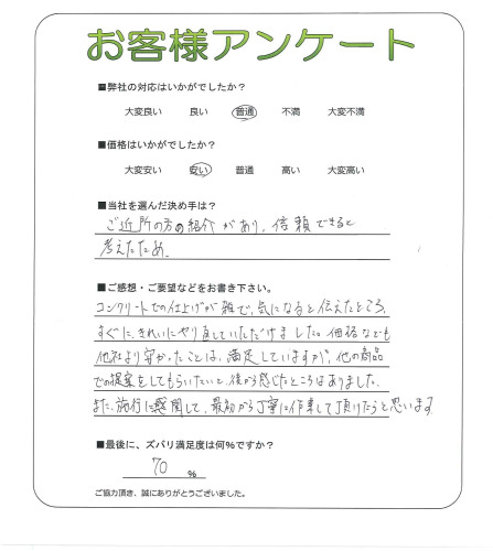 工事の感想を聞かせてください。
