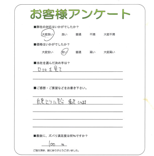 兵庫県尼崎市 O様