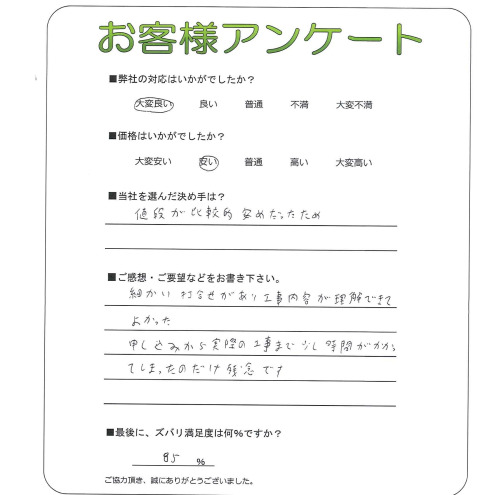 京都府長岡京市 U様