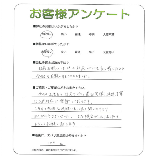 滋賀県長浜市 H様
