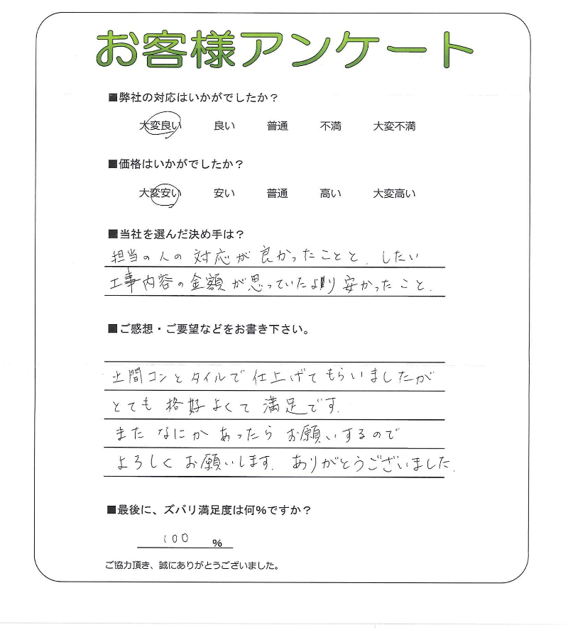 工事の感想を聞かせてください。