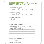 兵庫県宝塚市 N様