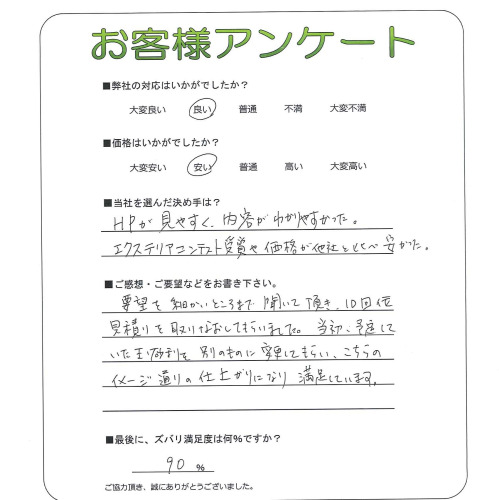 工事の感想を聞かせてください。
