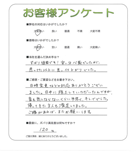 京都府京都市山科区 T様