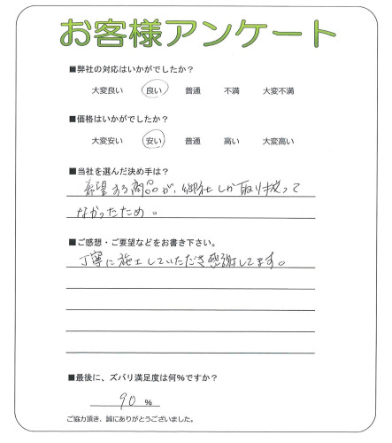 兵庫県尼崎市 Y様