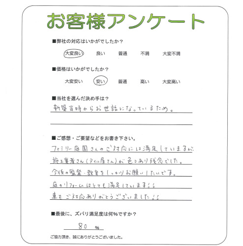 工事の感想を聞かせてください。