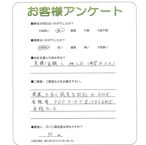 兵庫県川西市 k様