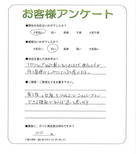 兵庫県芦屋市 M様