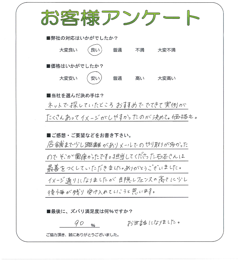 工事の感想を聞かせてください。