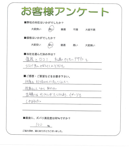 工事の感想を聞かせてください。