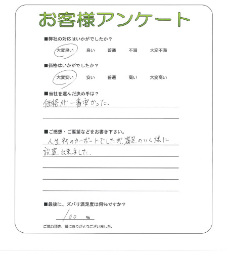 兵庫県神戸市西区 N様