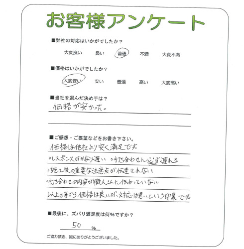 工事の感想を聞かせてください。