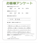 滋賀県大津市 O様