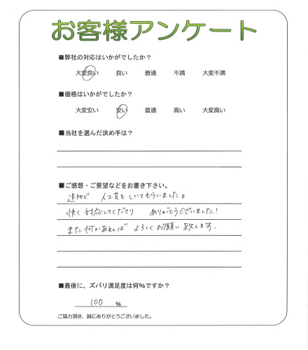 工事の感想を聞かせてください。