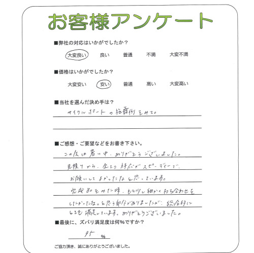 大阪府大阪市住之江区 T様