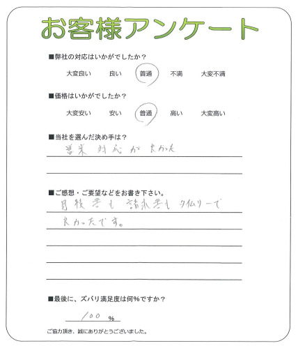 大阪府高槻市 N様