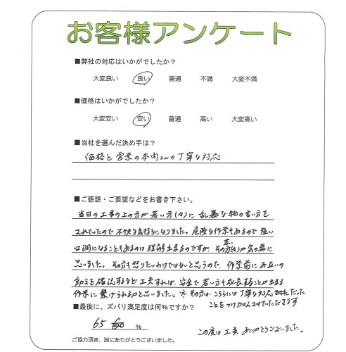 工事の感想を聞かせてください。