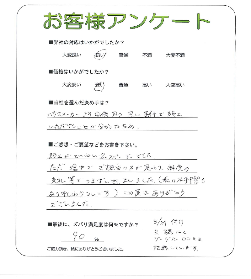 工事の感想を聞かせてください。