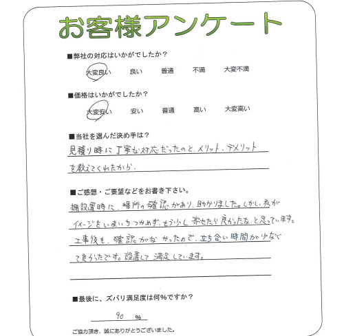 大阪府豊中市 S様