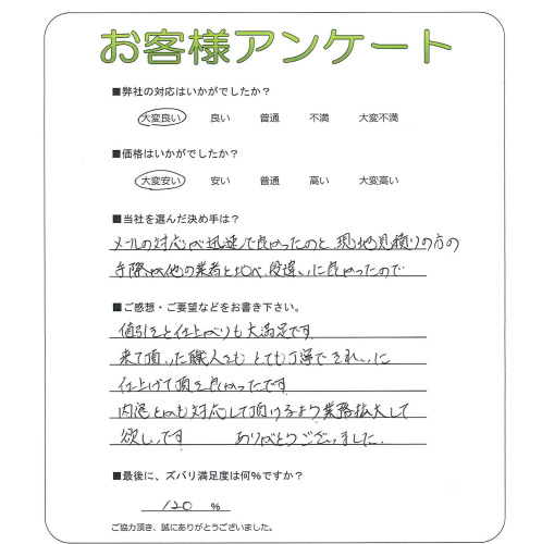 大阪府大東市 F様