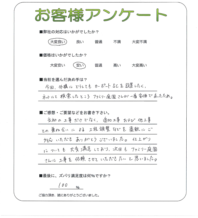 工事の感想を聞かせてください。