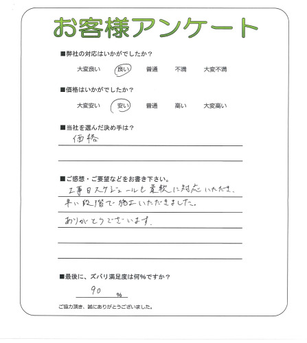 大阪府寝屋川市 O様