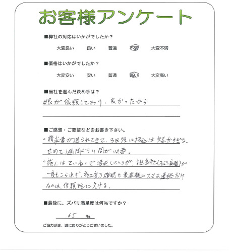工事の感想を聞かせてください。