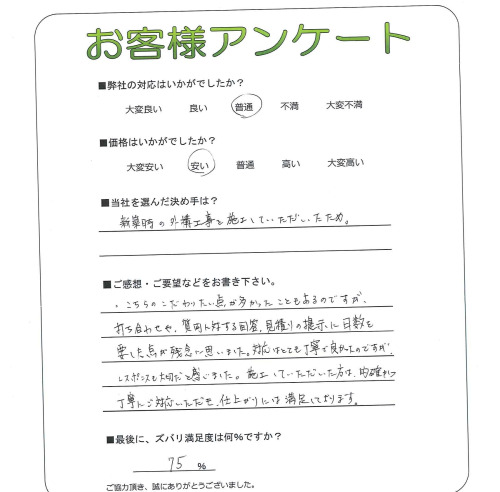 工事の感想を聞かせてください。