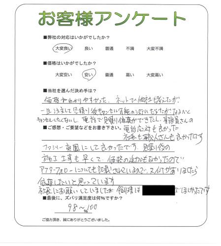 大阪府寝屋川市 N様
