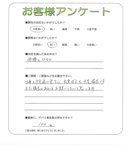 兵庫県西宮市 K様