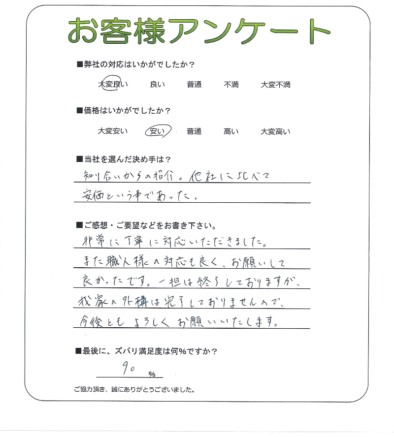 工事の感想を聞かせてください。