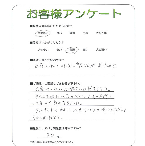 工事の感想を聞かせてください。