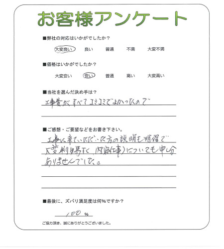 大阪府富田林市 H様