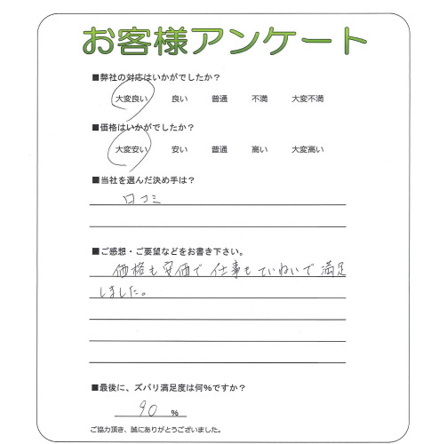 大阪府和泉市 M様