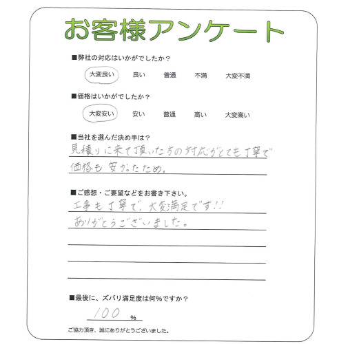 大阪府高槻市 K様