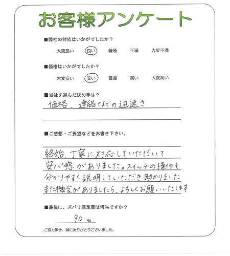 工事の感想を聞かせてください。