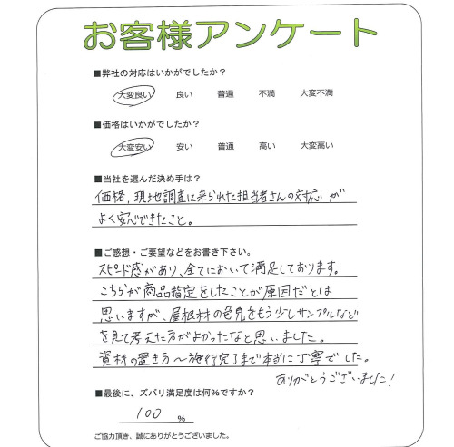 大阪府交野市 M様