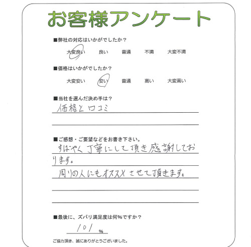 大阪府高槻市 Y様