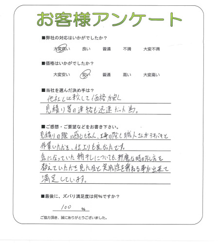 大阪府箕面市 M様