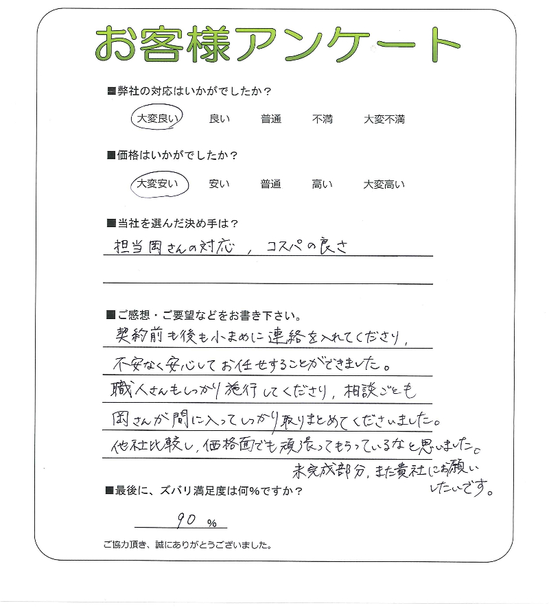 工事の感想を聞かせてください。