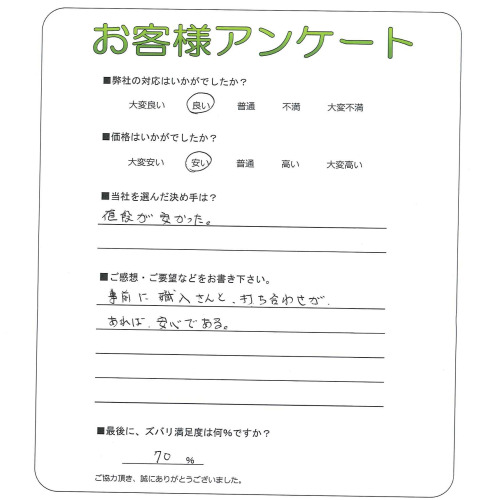 大阪府大阪市西淀川区 U様