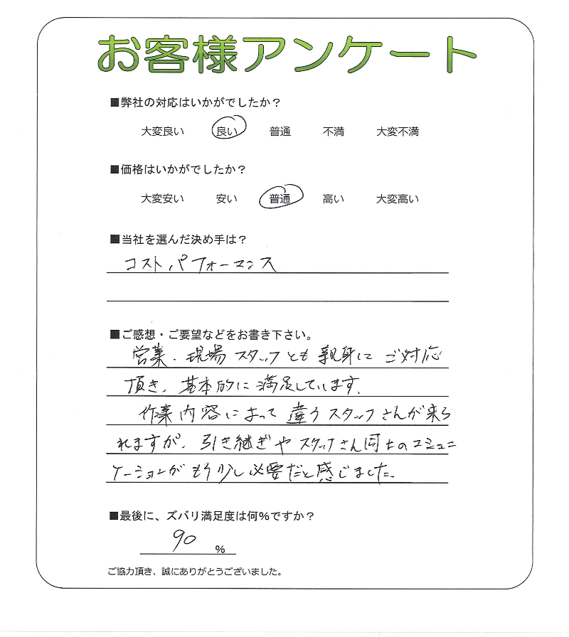 工事の感想を聞かせてください。