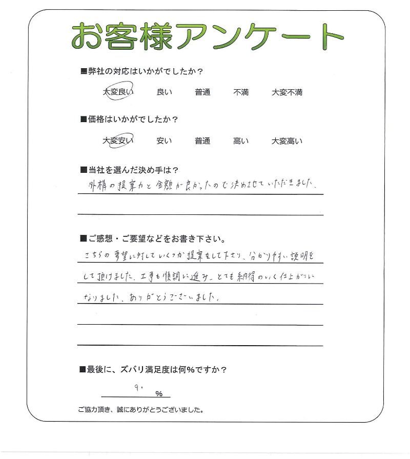 工事の感想を聞かせてください。